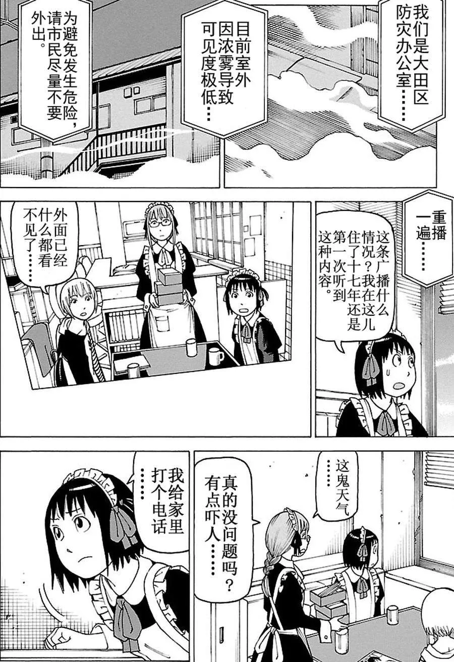 女仆咖啡厅 第86集 第9页