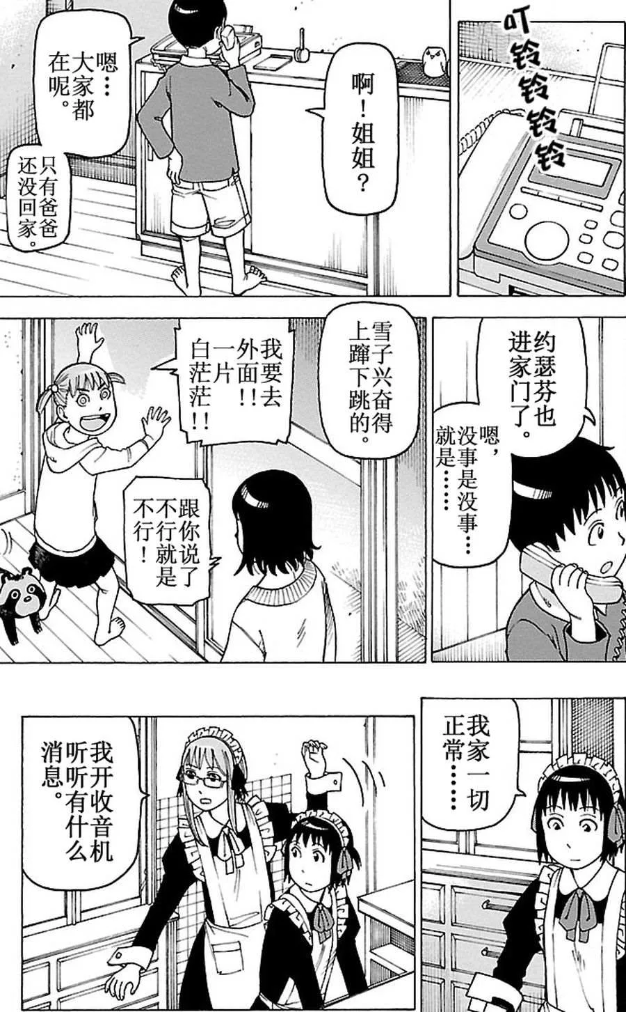 女仆咖啡厅 第86集 第10页