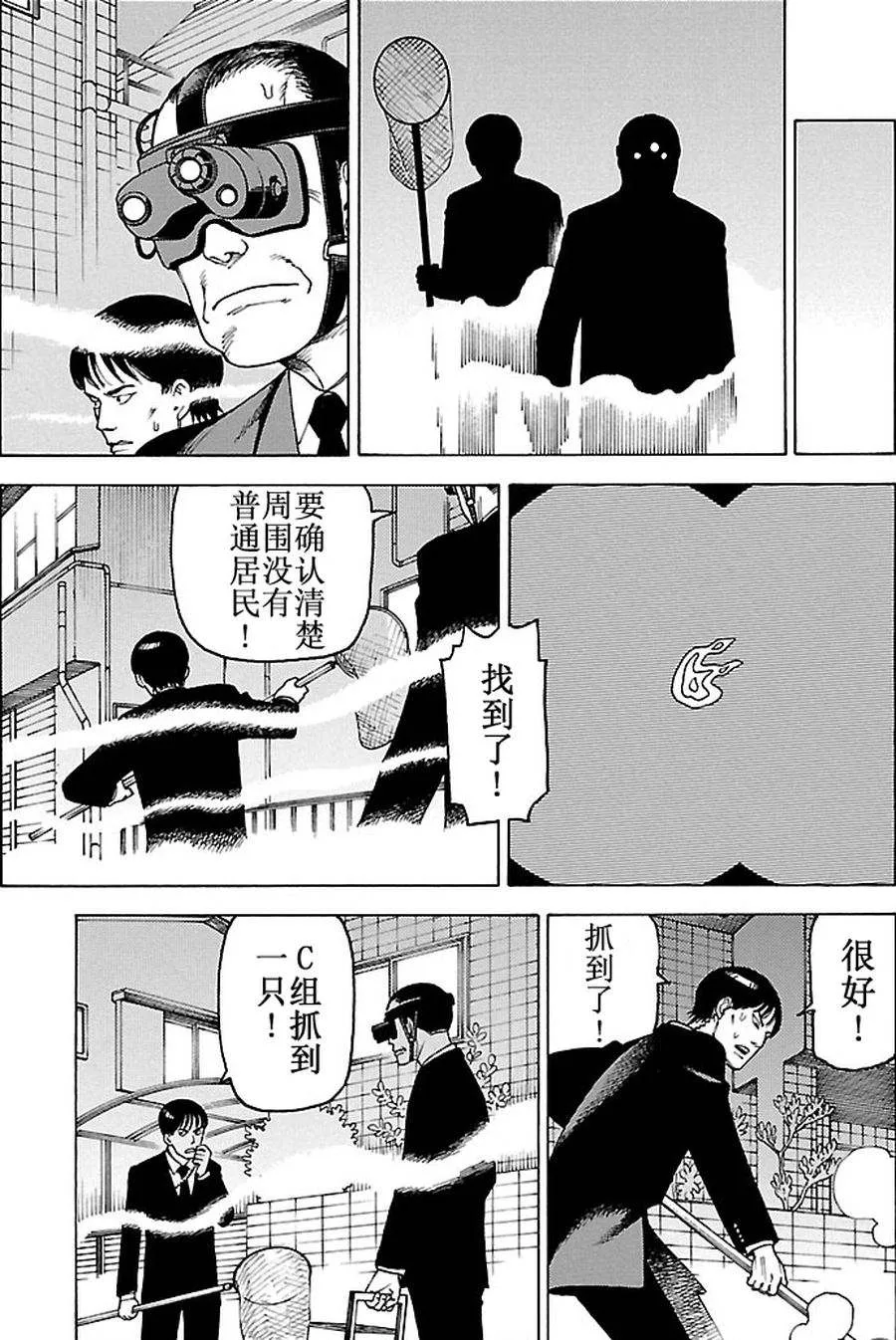 女仆咖啡厅 第86集 第11页