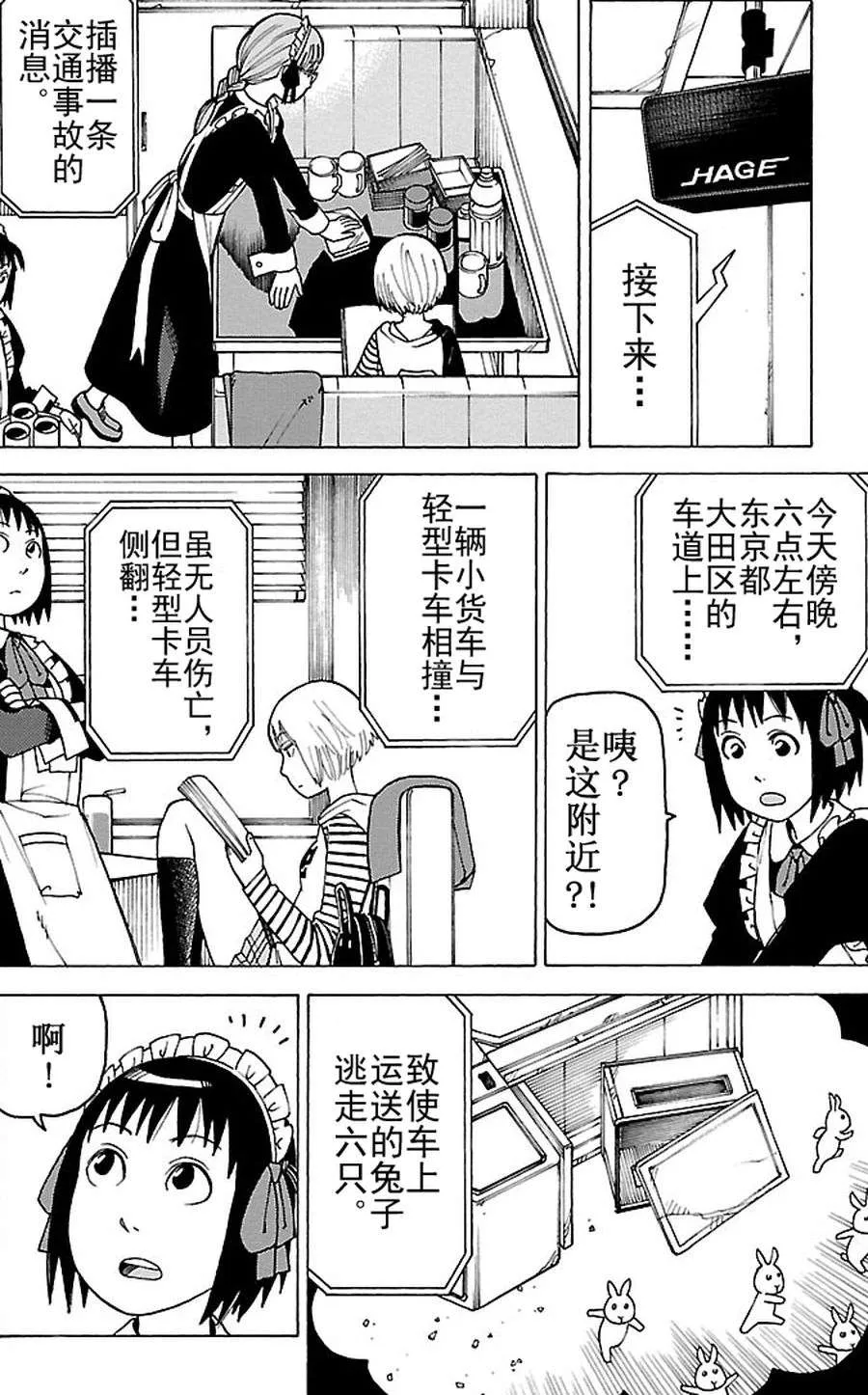 女仆咖啡厅 第86集 第12页