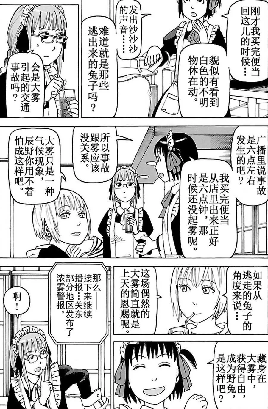 女仆咖啡厅 第86集 第13页