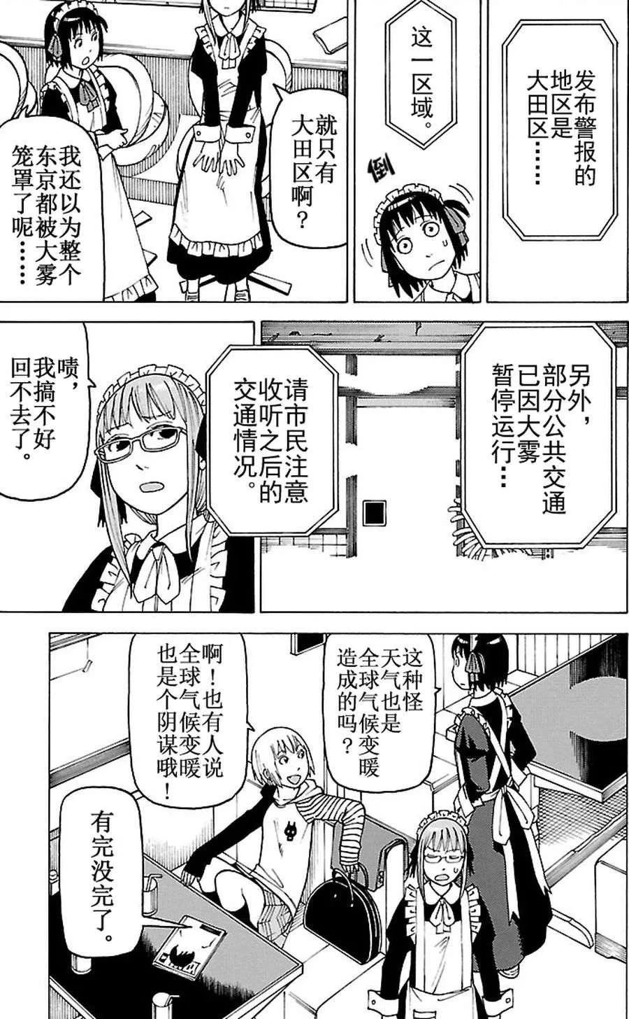 女仆咖啡厅 第86集 第14页