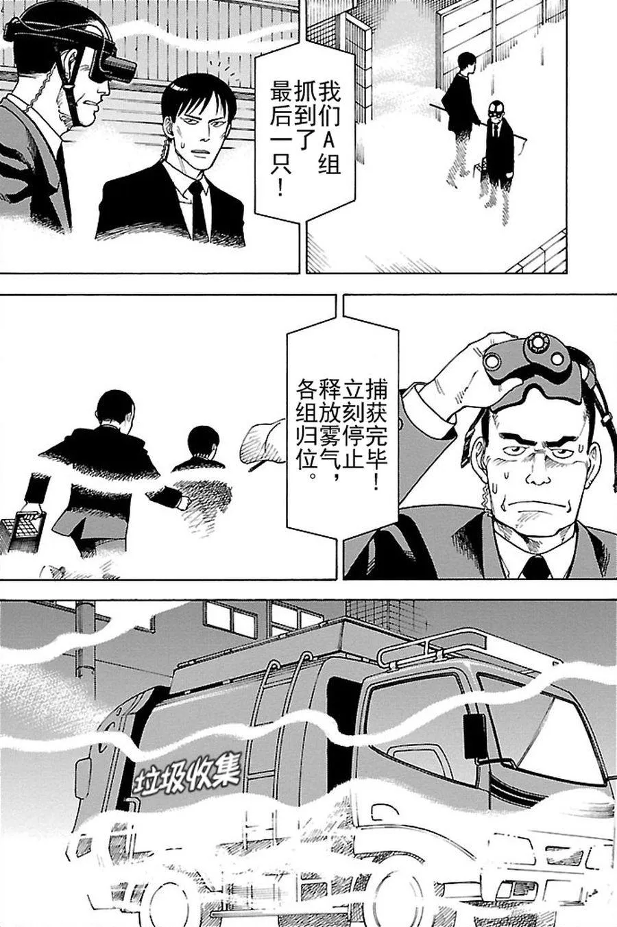 女仆咖啡厅 第86集 第15页