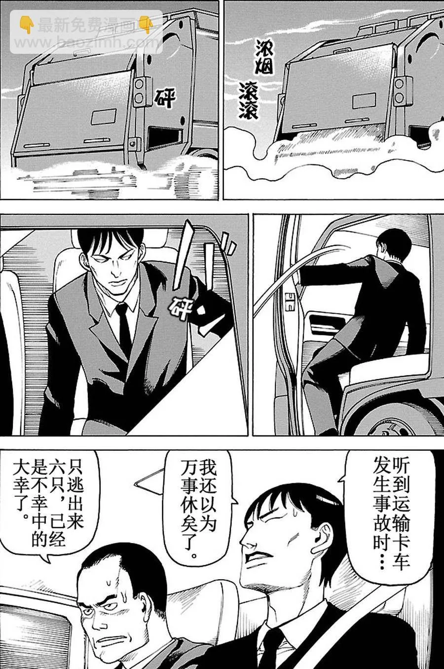 女仆咖啡厅 第86集 第16页