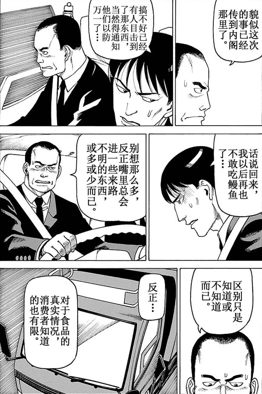 女仆咖啡厅 第86集 第17页