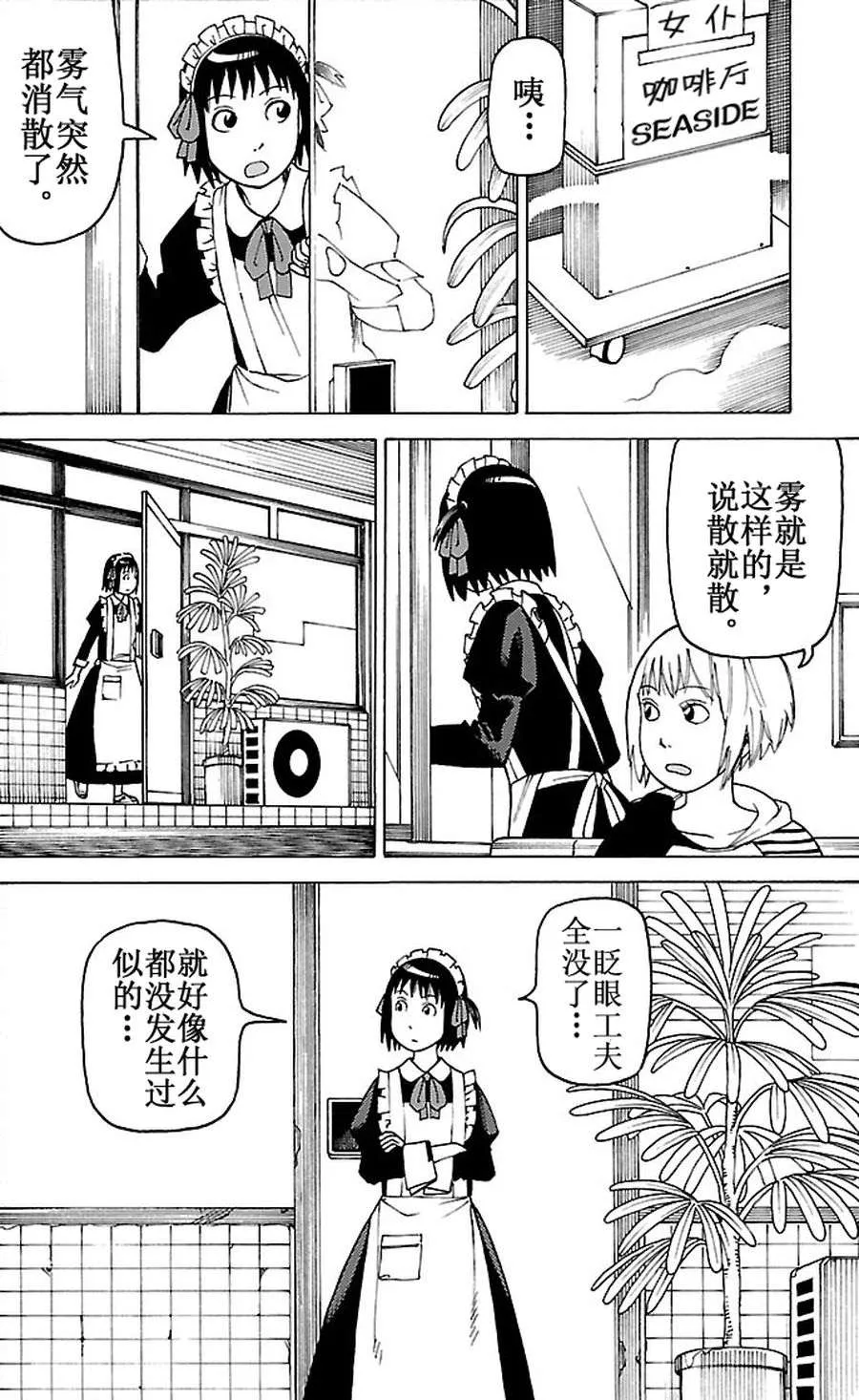 女仆咖啡厅 第86集 第18页