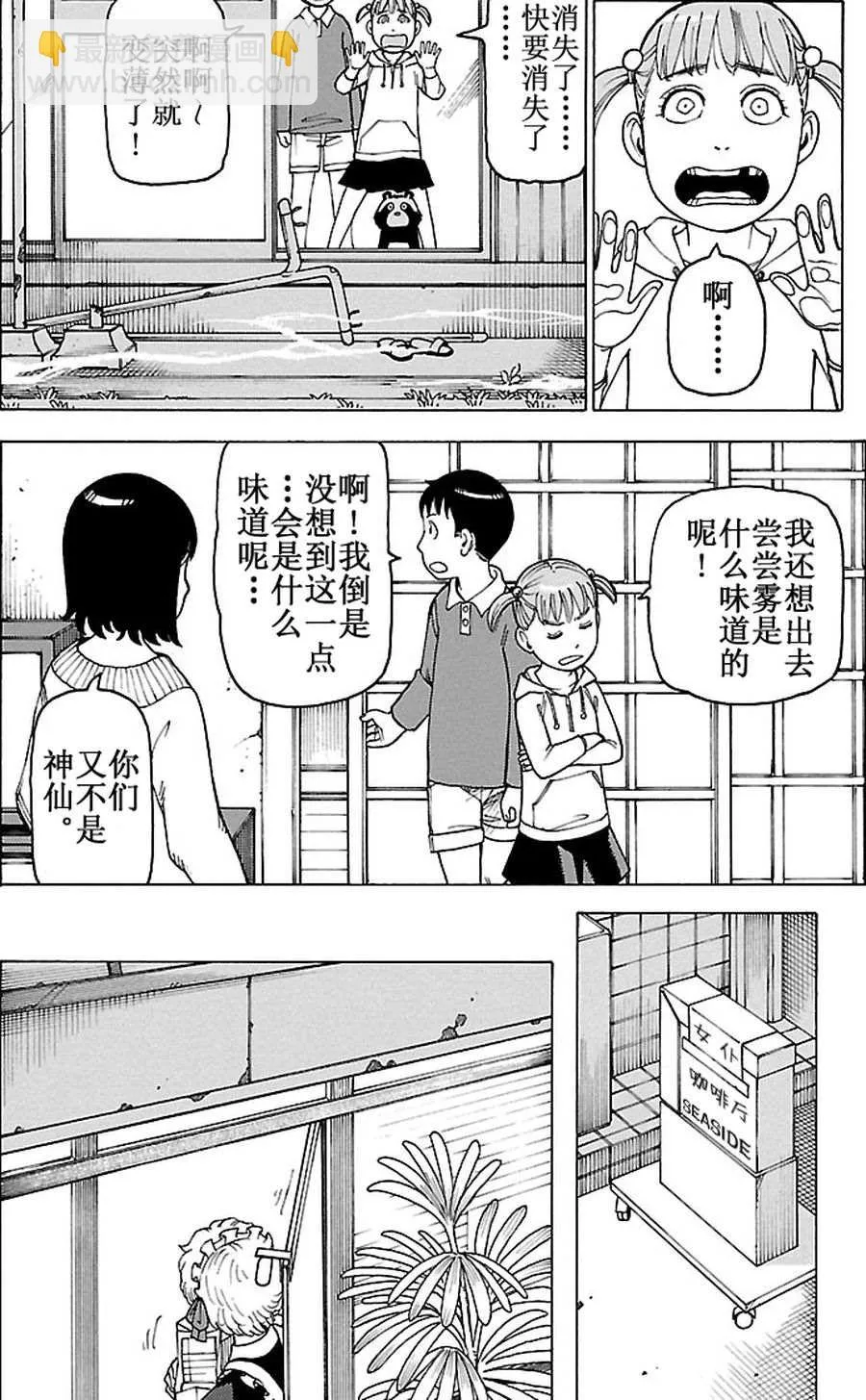 女仆咖啡厅 第86集 第19页