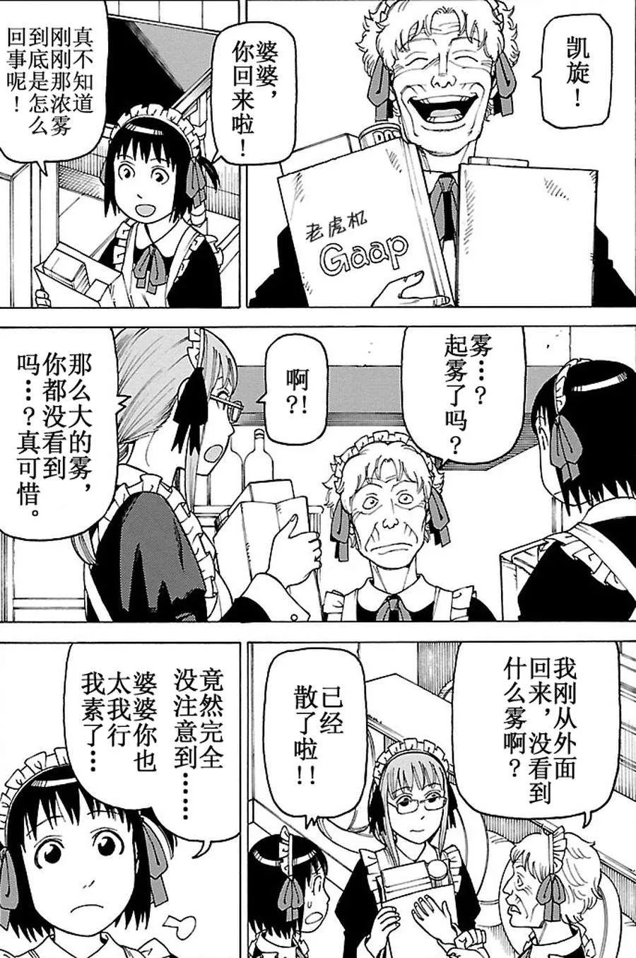 女仆咖啡厅 第86集 第20页