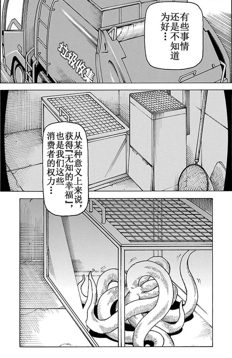 女仆咖啡厅 第86集 第21页