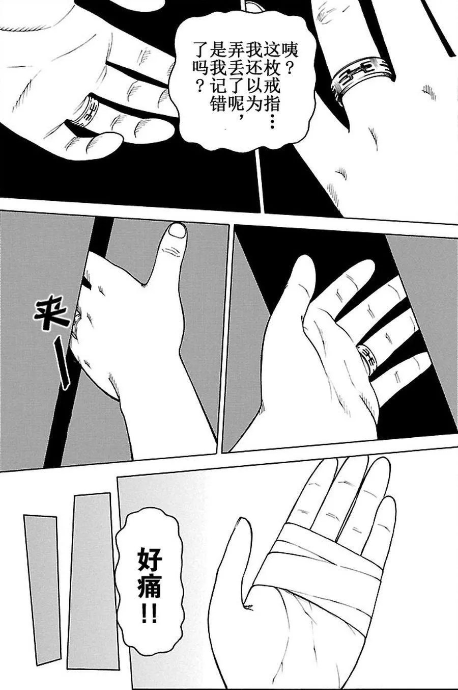女仆咖啡厅 第87集 第3页