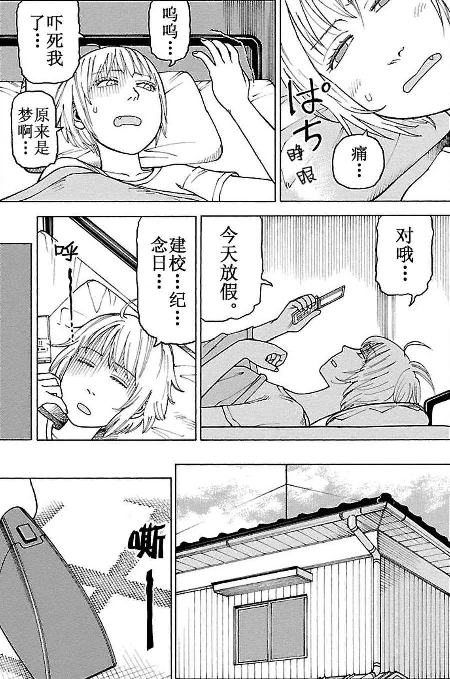 女仆咖啡厅 第87集 第4页