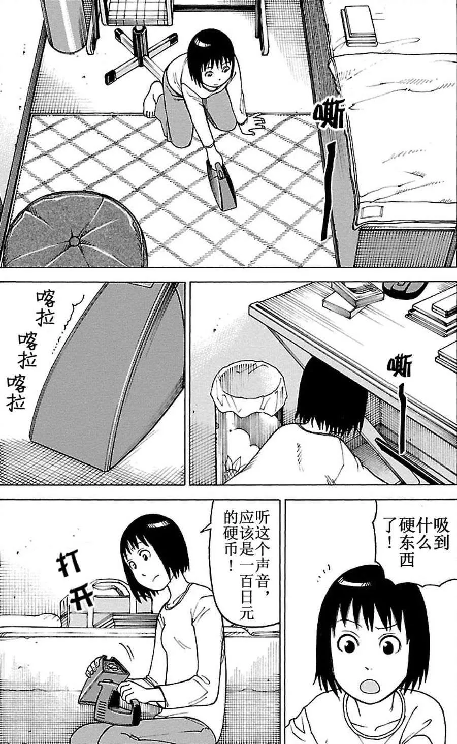 女仆咖啡厅 第87集 第5页