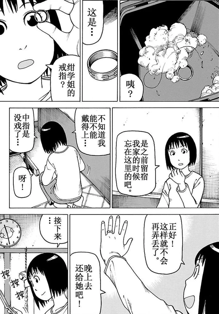 女仆咖啡厅 第87集 第6页