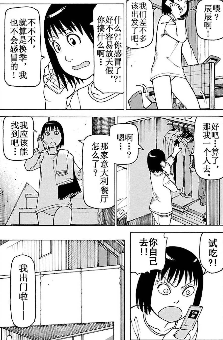 女仆咖啡厅 第87集 第7页