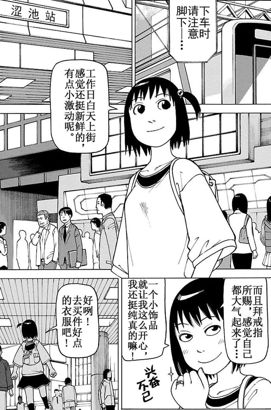 女仆咖啡厅 第87集 第8页