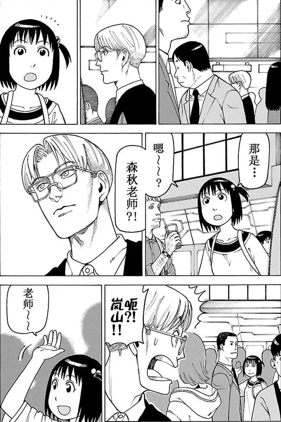 女仆咖啡厅 第87集 第9页