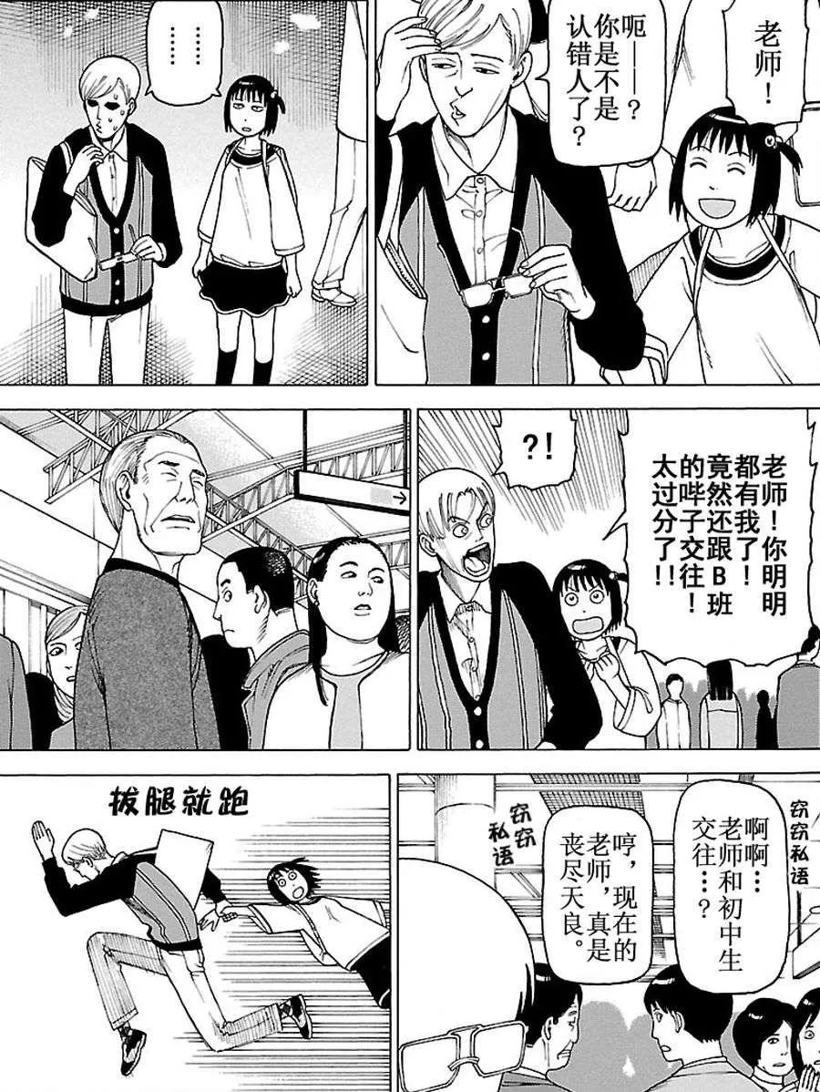 女仆咖啡厅 第87集 第10页