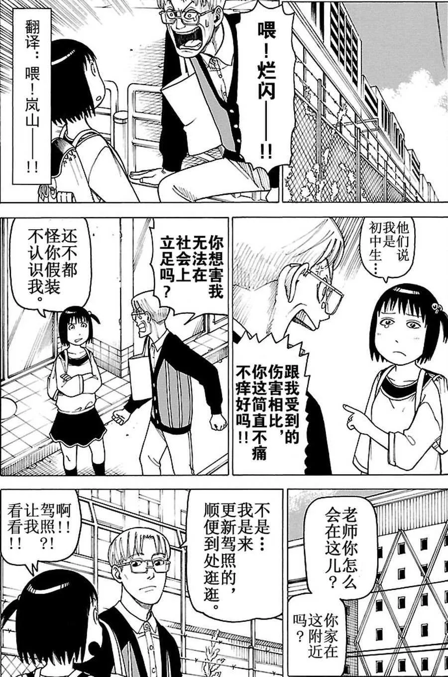 女仆咖啡厅 第87集 第11页