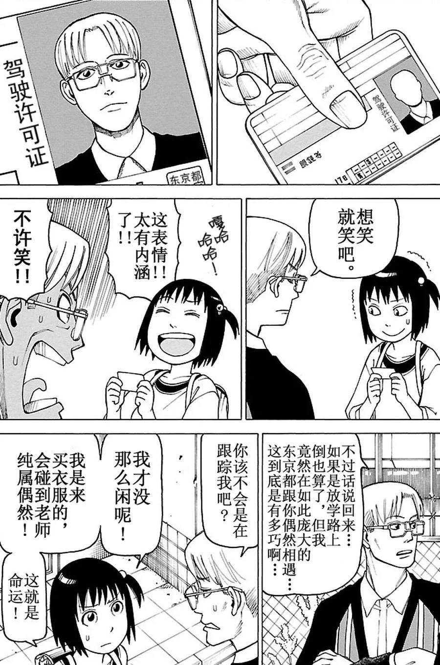 女仆咖啡厅 第87集 第12页