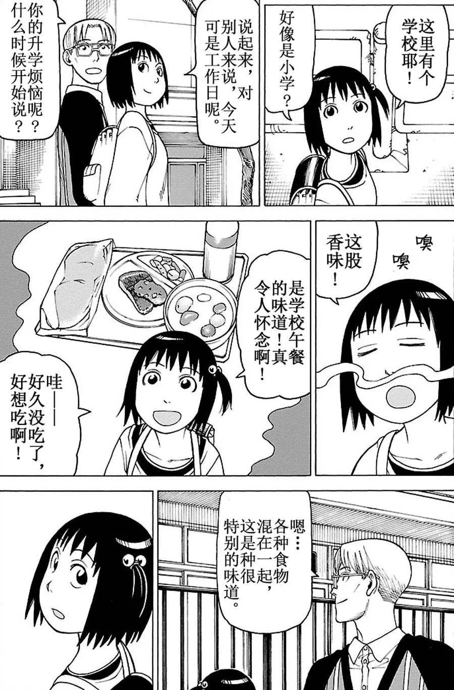 女仆咖啡厅 第87集 第14页