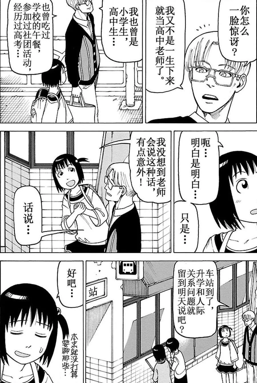 女仆咖啡厅 第87集 第15页