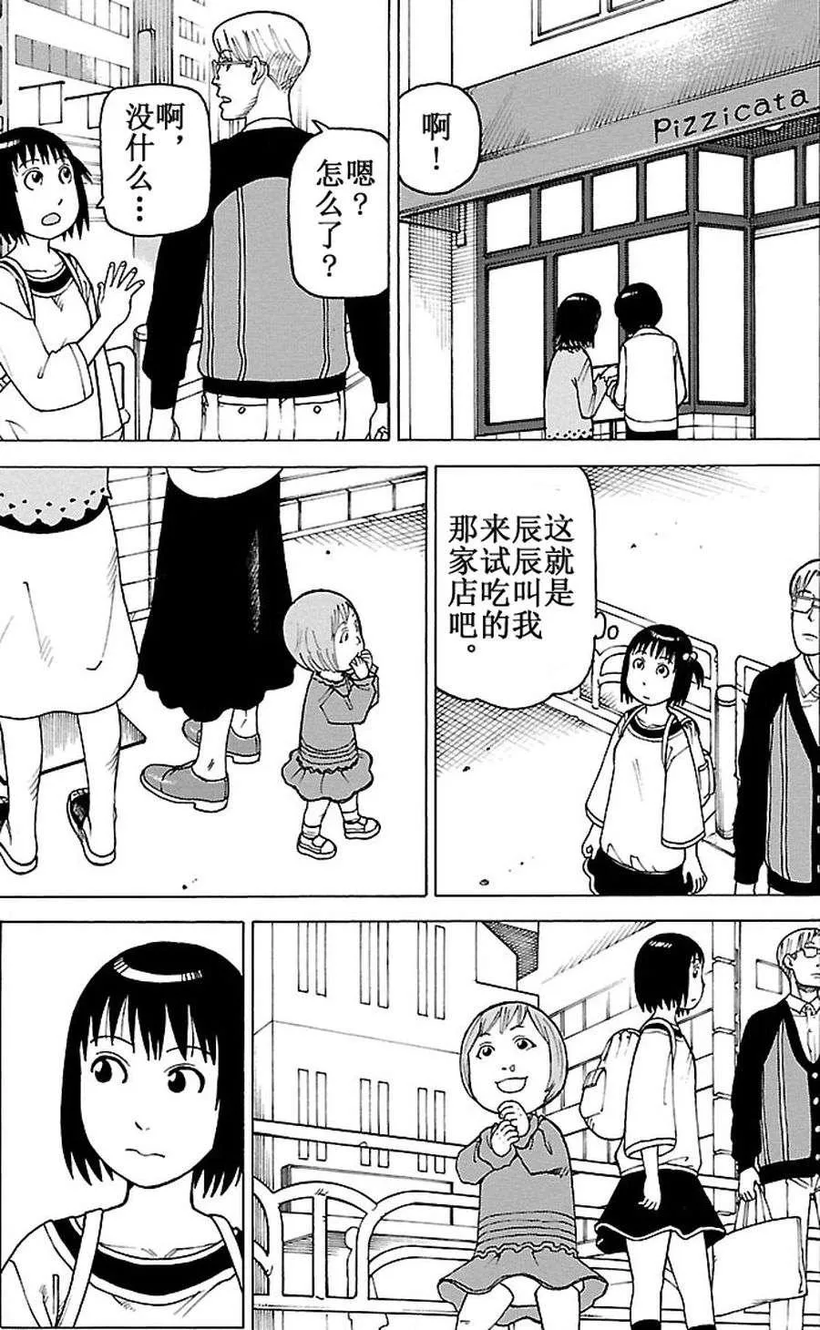 女仆咖啡厅 第87集 第16页