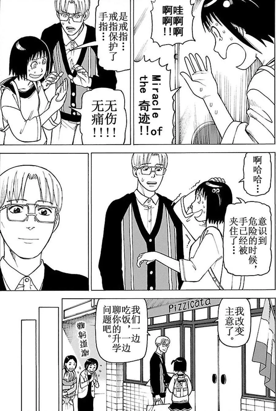 女仆咖啡厅 第87集 第20页