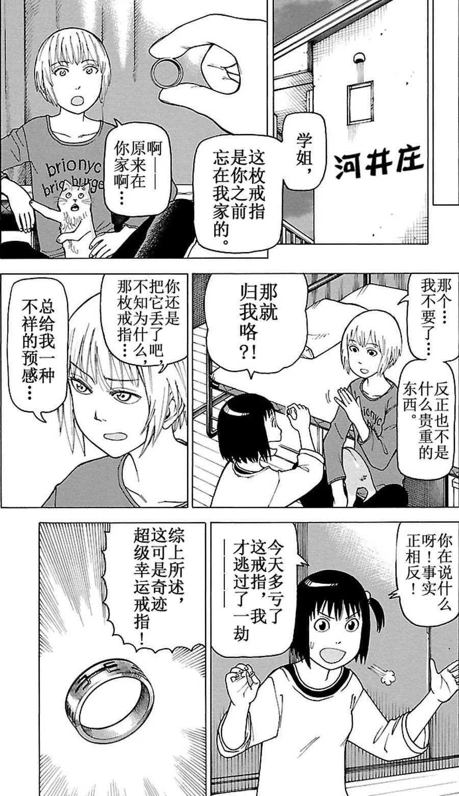 女仆咖啡厅 第87集 第21页