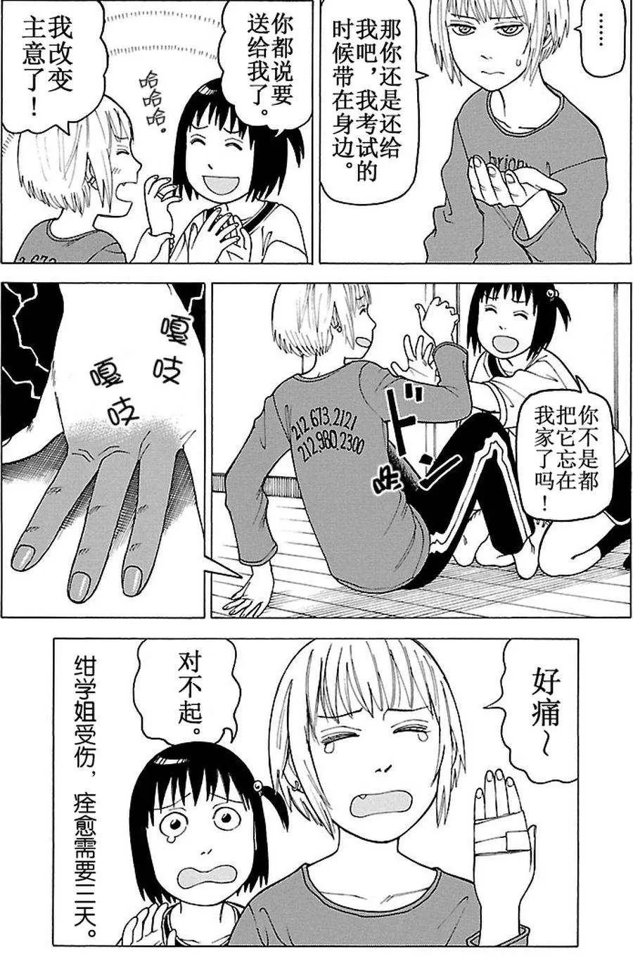 女仆咖啡厅 第87集 第22页