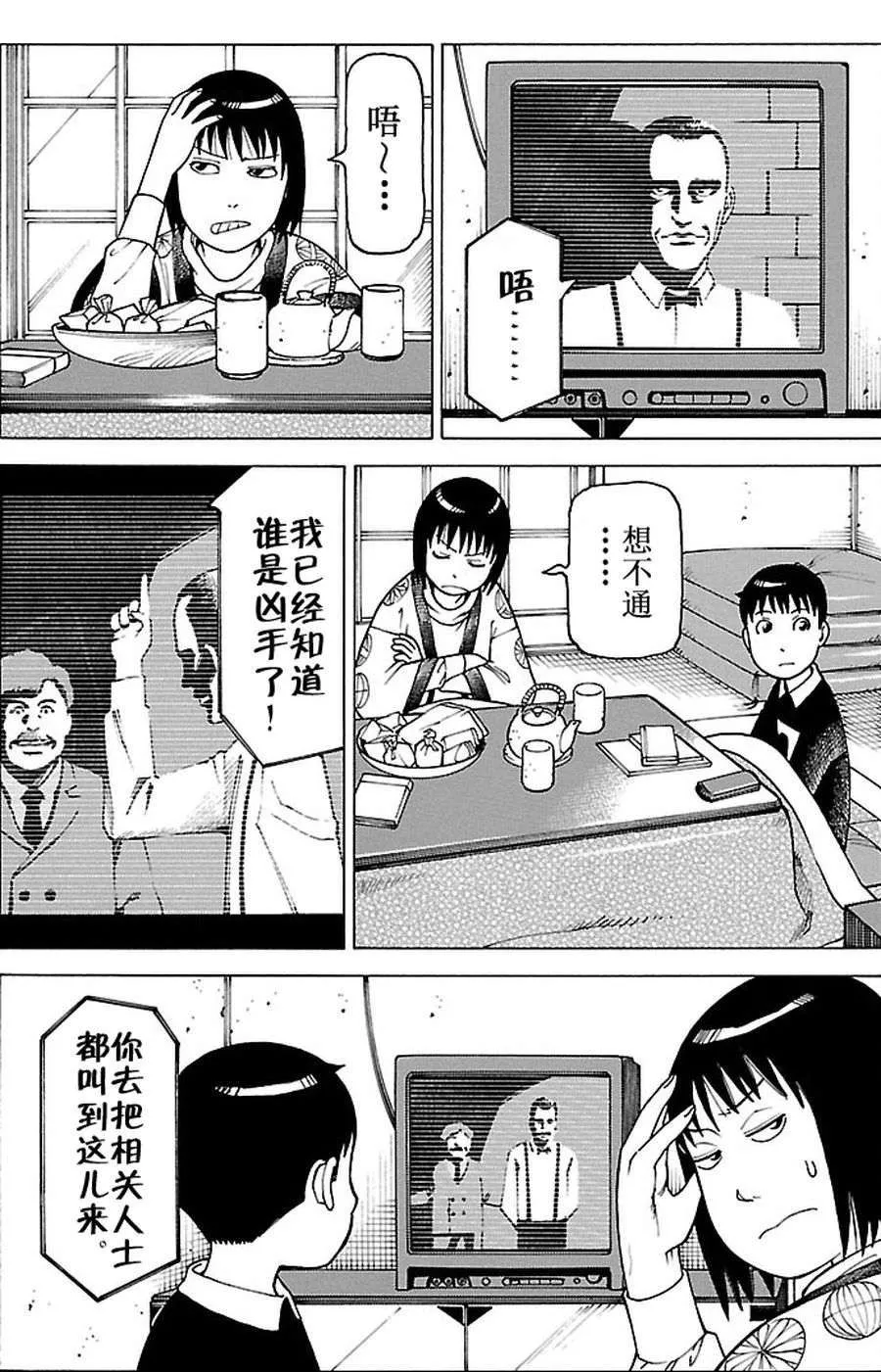 女仆咖啡厅 第88集 第2页
