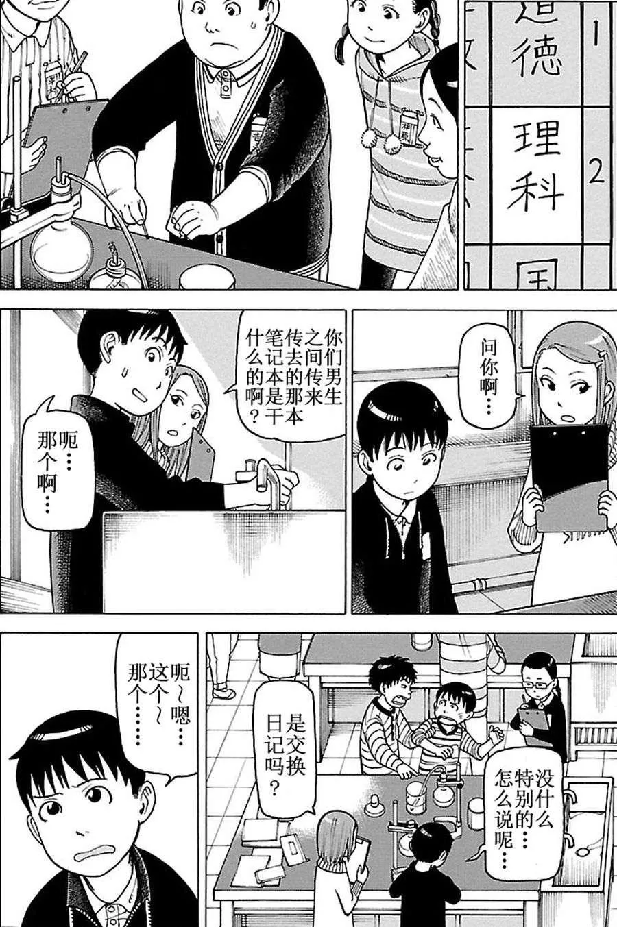 女仆咖啡厅 第88集 第5页