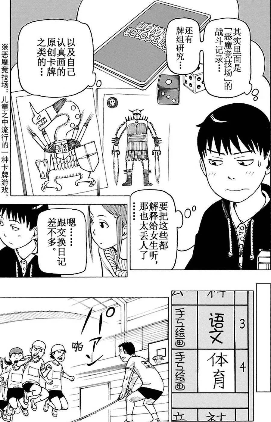 女仆咖啡厅 第88集 第6页