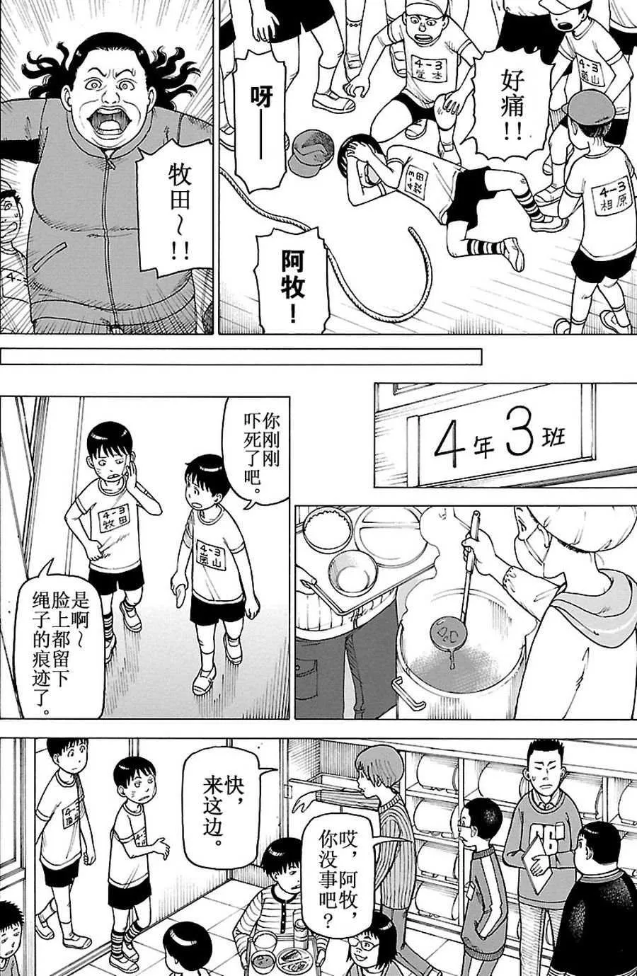 女仆咖啡厅 第88集 第9页