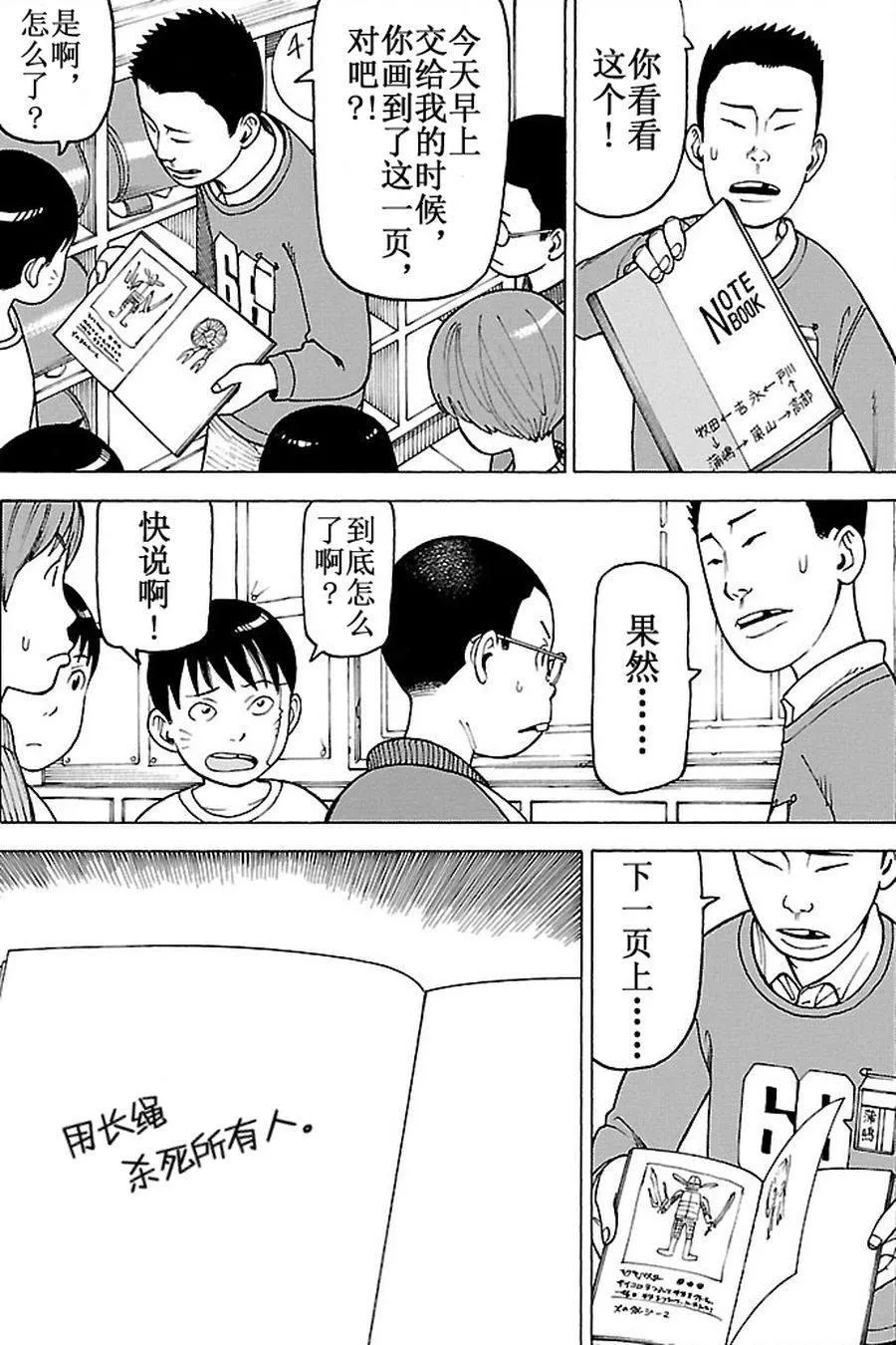 女仆咖啡厅 第88集 第10页