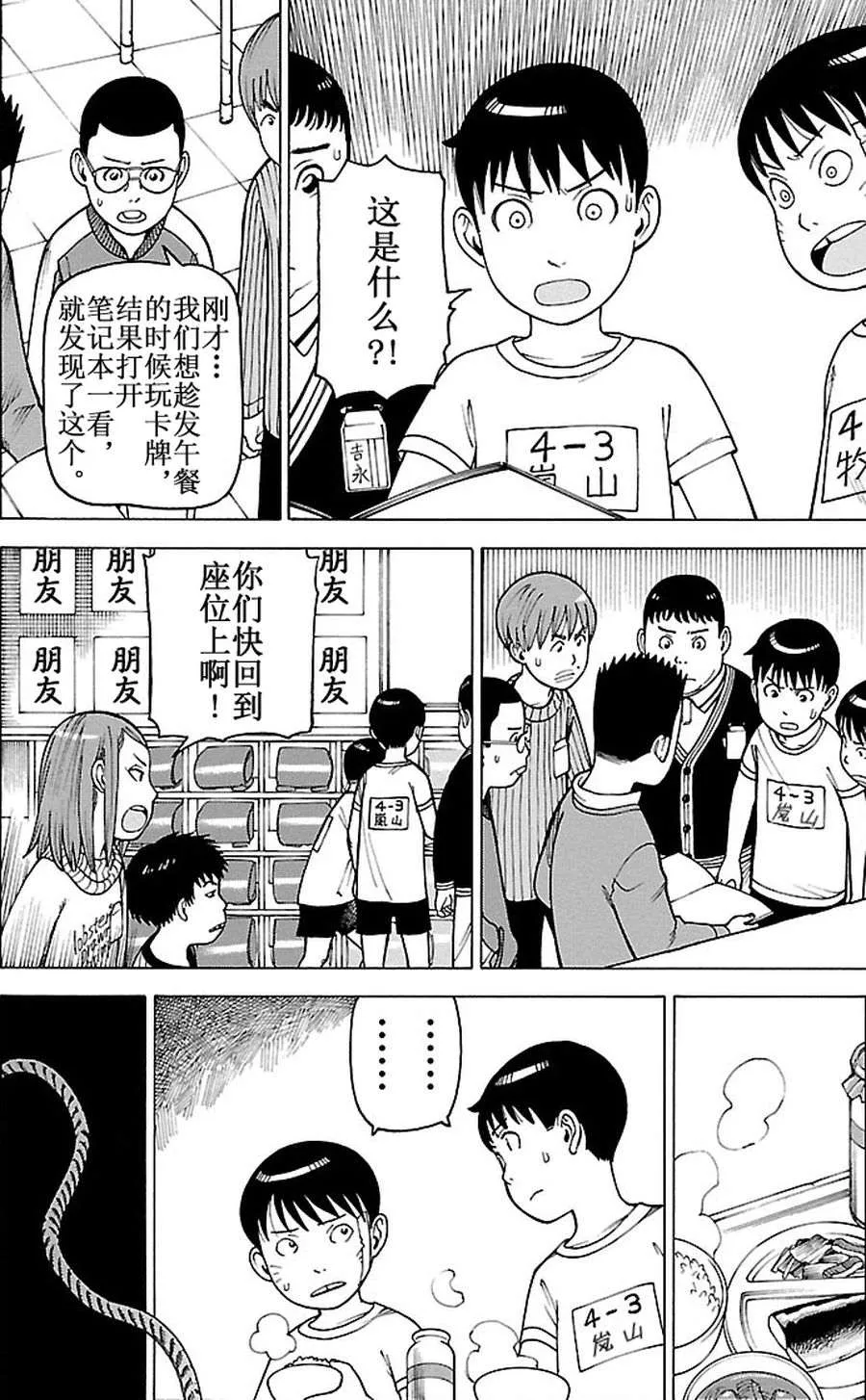 女仆咖啡厅 第88集 第11页