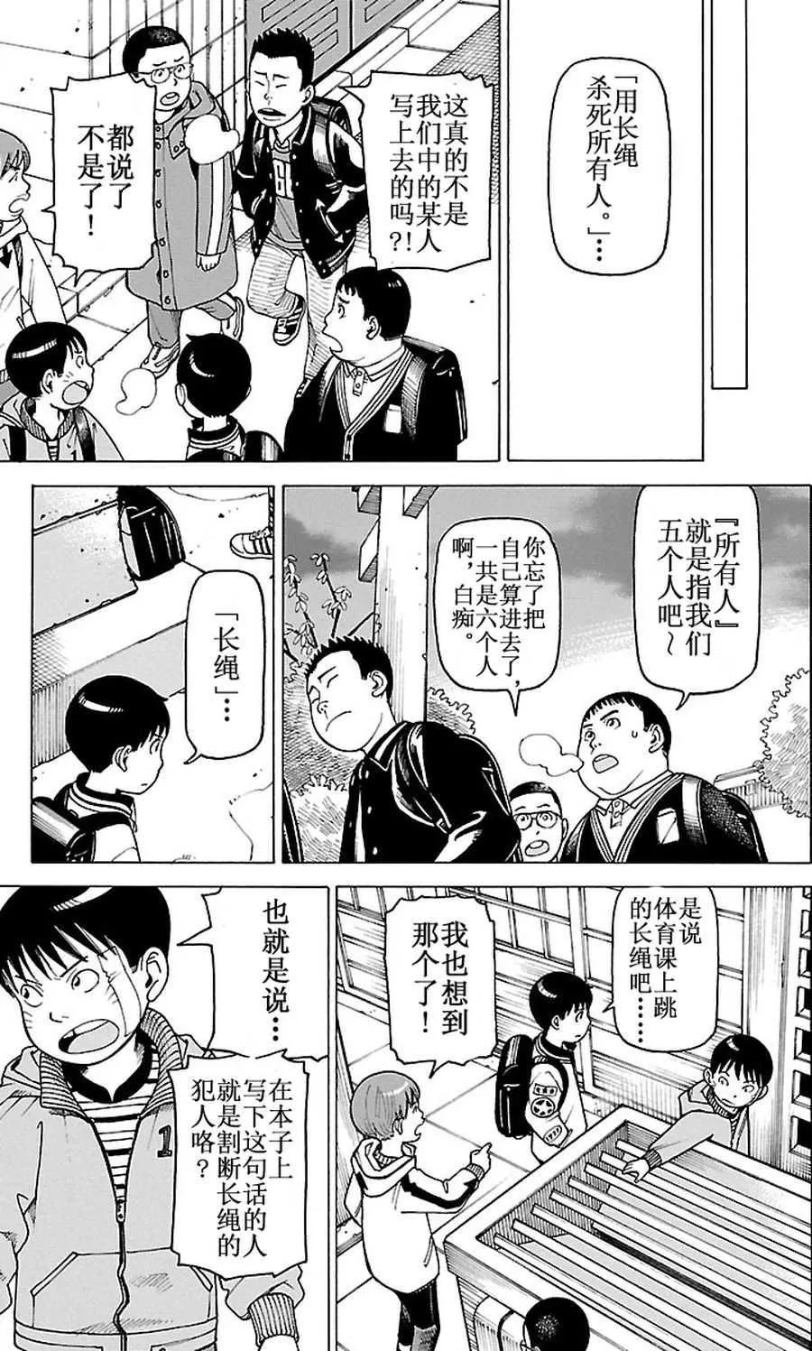 女仆咖啡厅 第88集 第12页