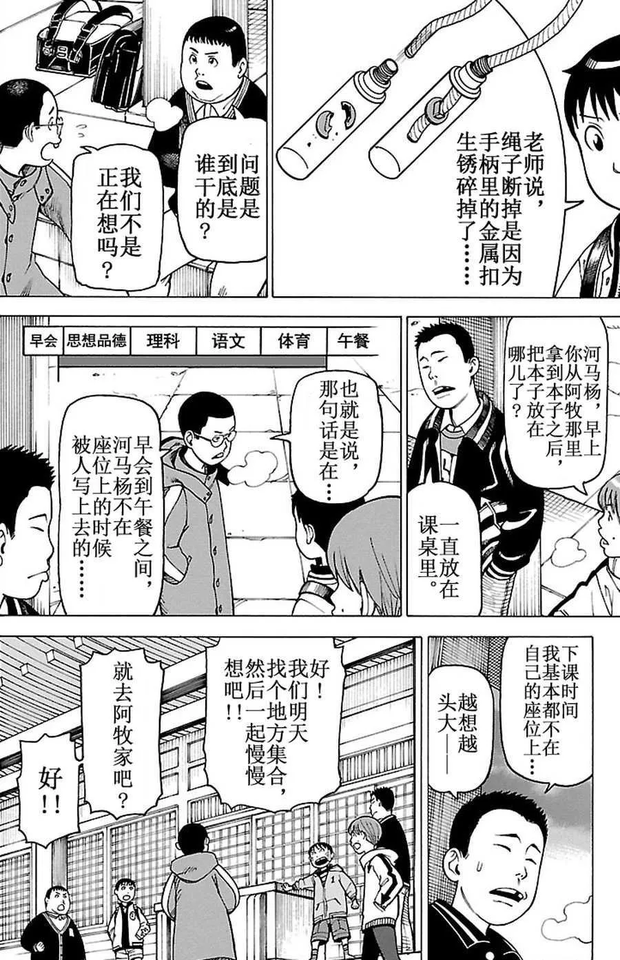 女仆咖啡厅 第88集 第13页