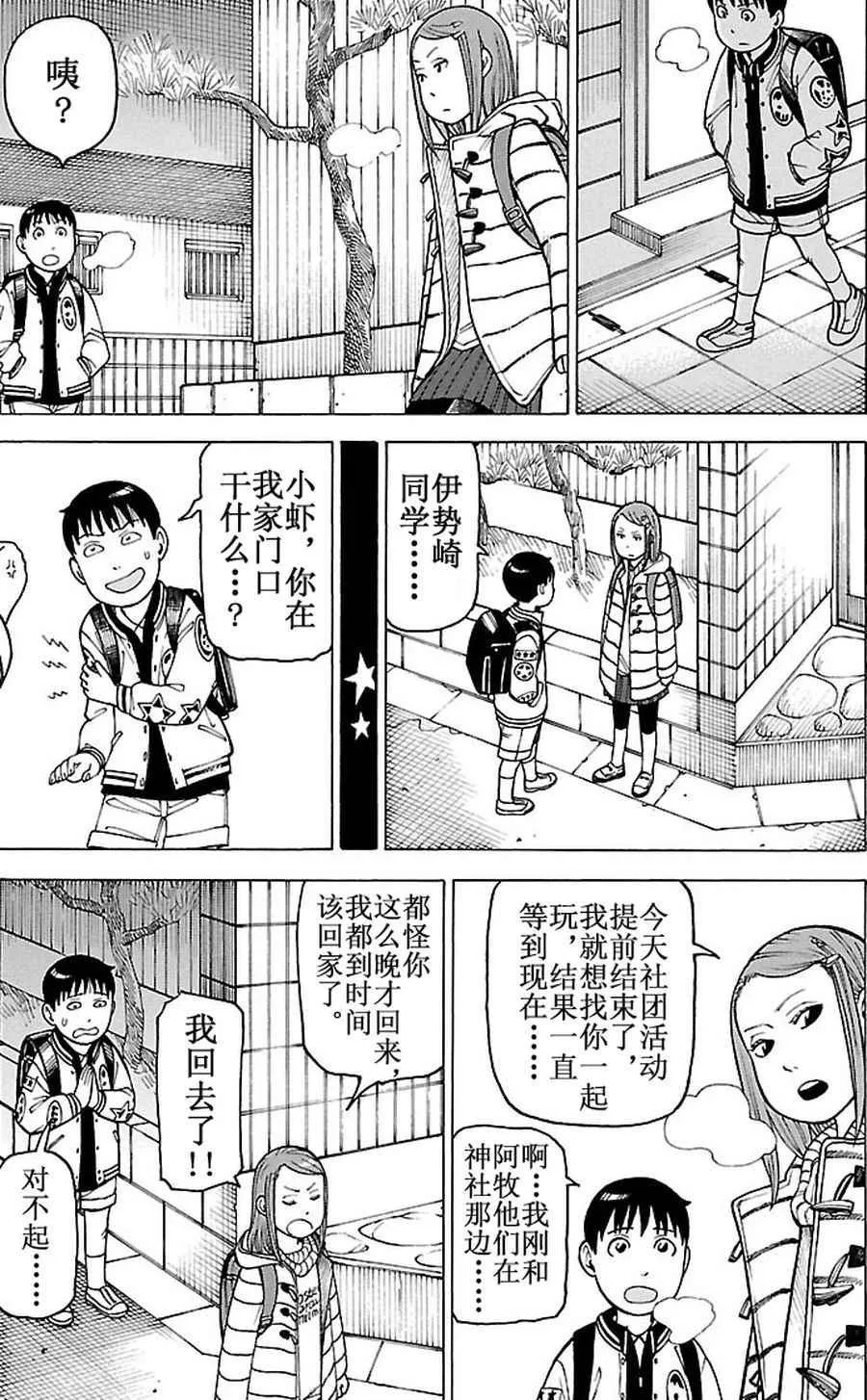 女仆咖啡厅 第88集 第14页