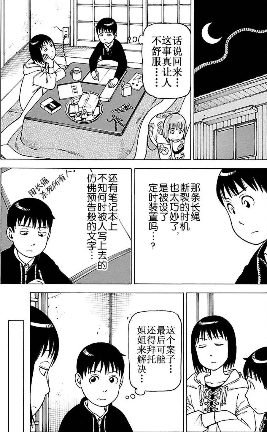 女仆咖啡厅 第88集 第15页