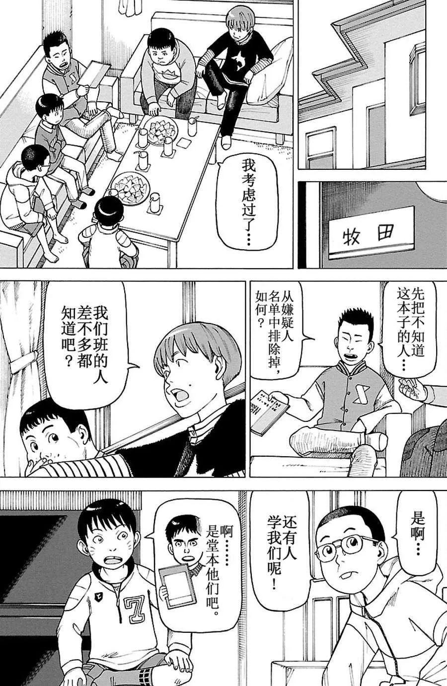 女仆咖啡厅 第88集 第16页