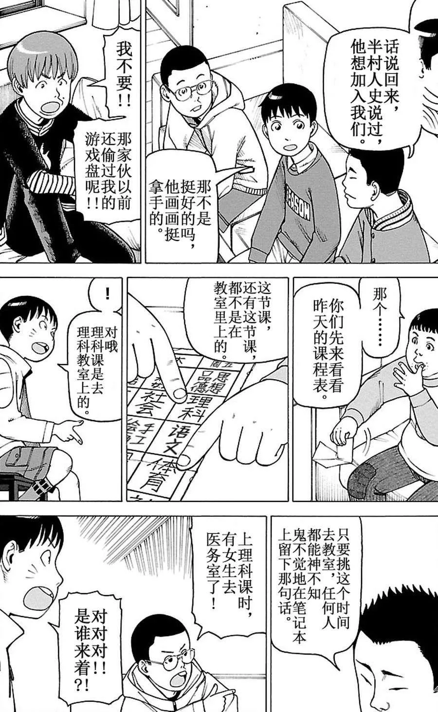女仆咖啡厅 第88集 第17页