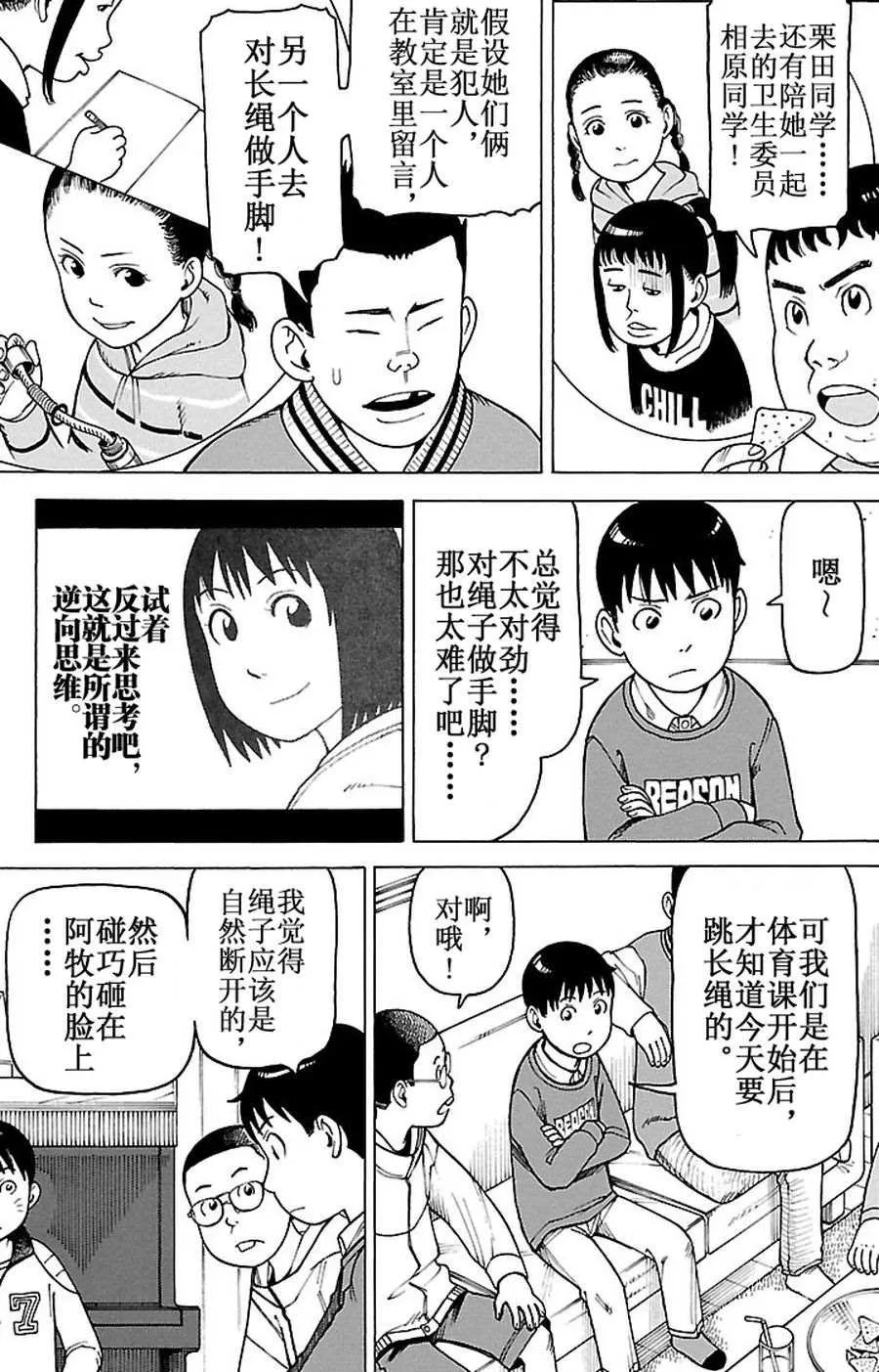 女仆咖啡厅 第88集 第18页