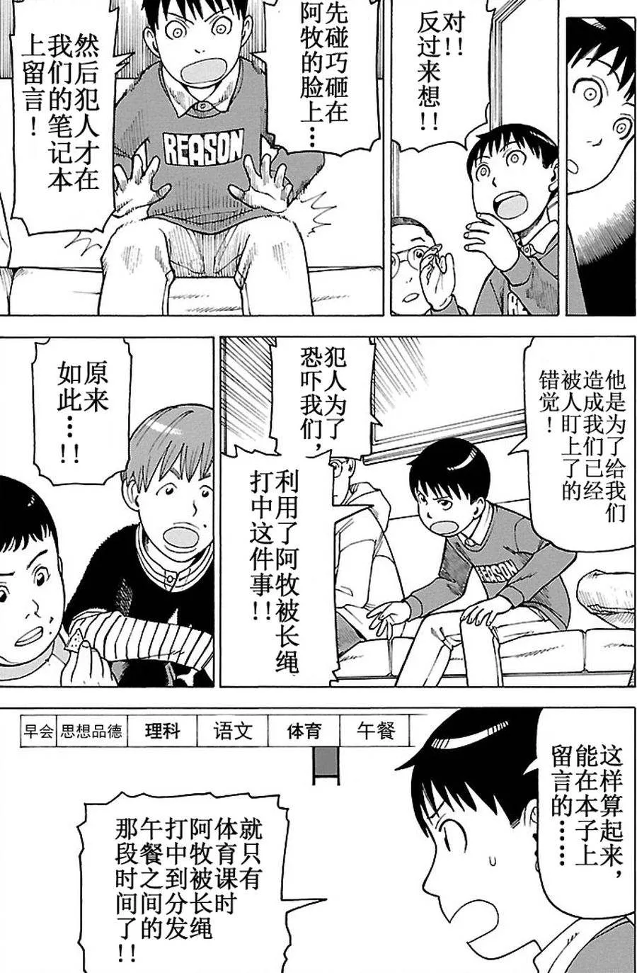 女仆咖啡厅 第88集 第19页