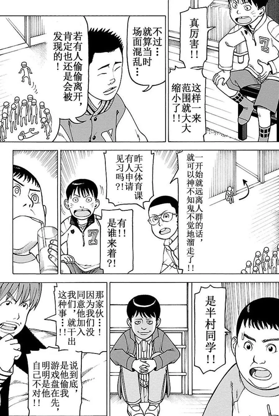 女仆咖啡厅 第88集 第20页