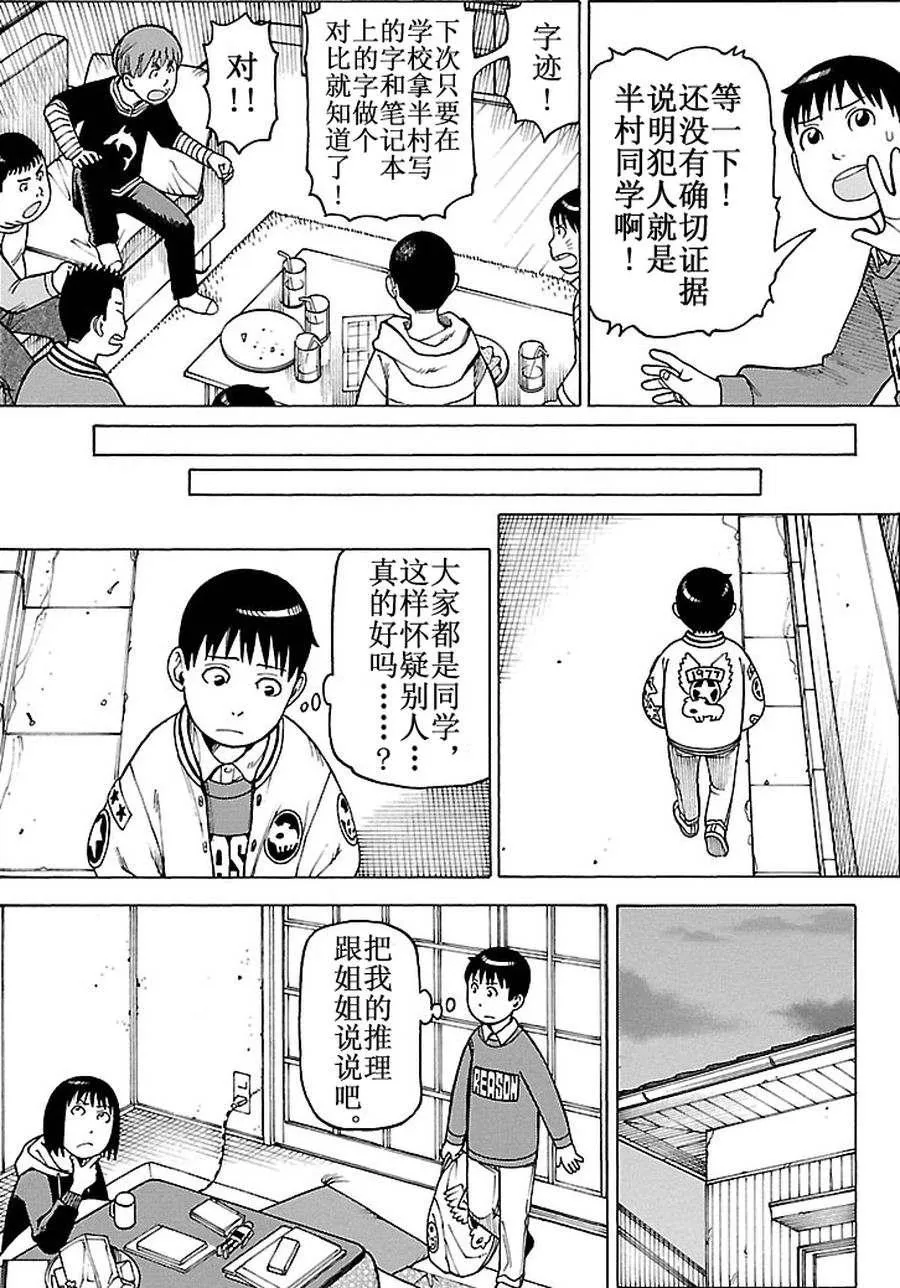 女仆咖啡厅 第88集 第21页