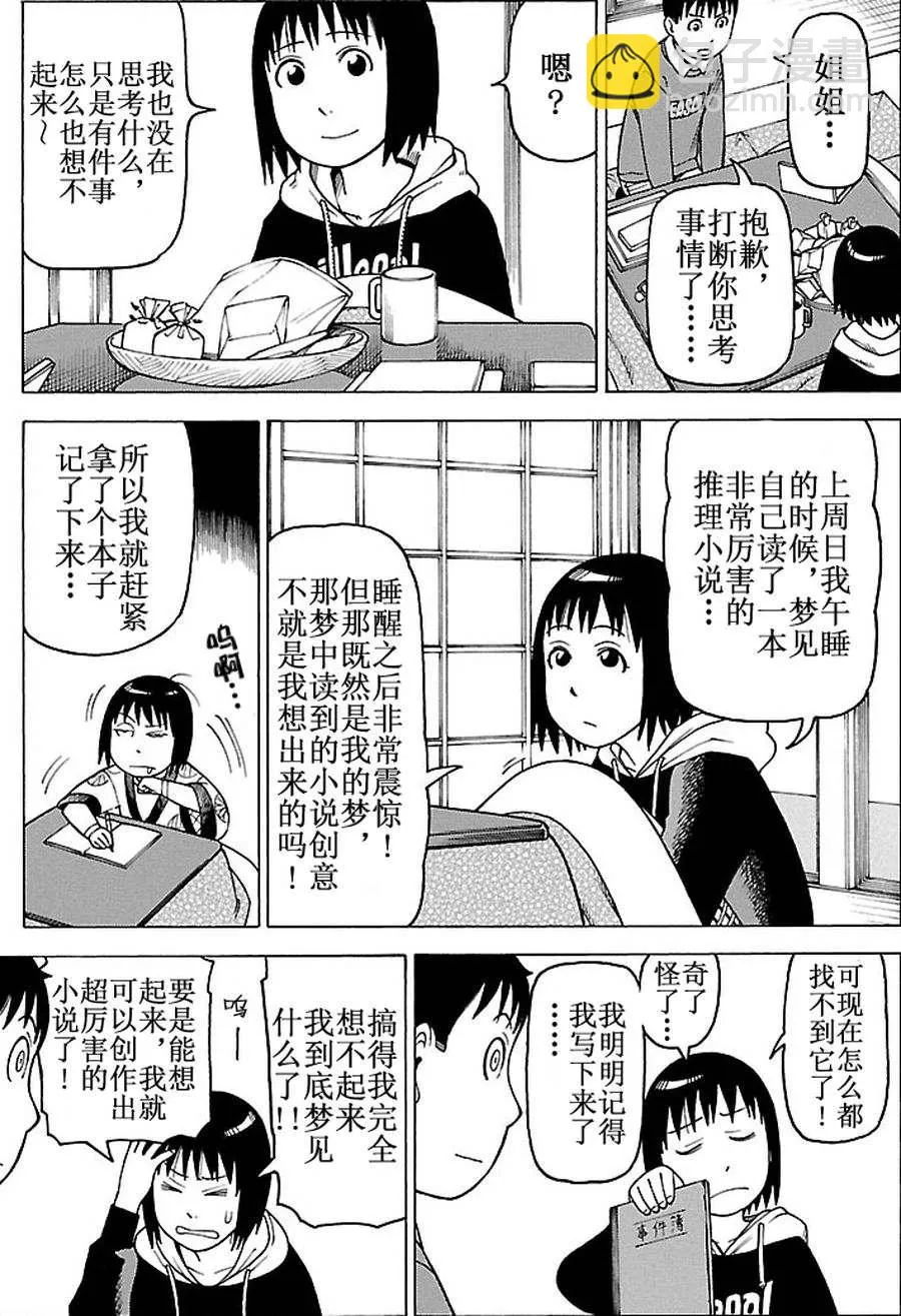 女仆咖啡厅 第88集 第22页
