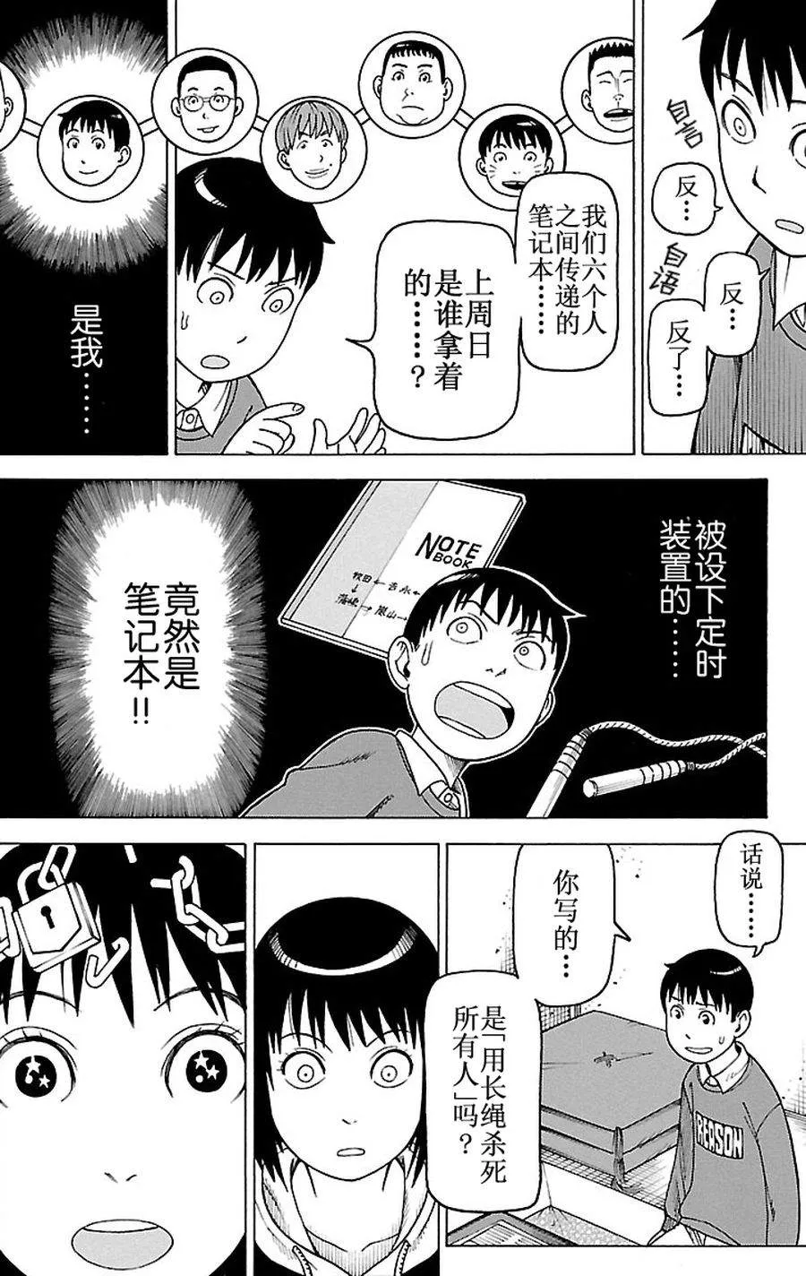 女仆咖啡厅 第88集 第23页