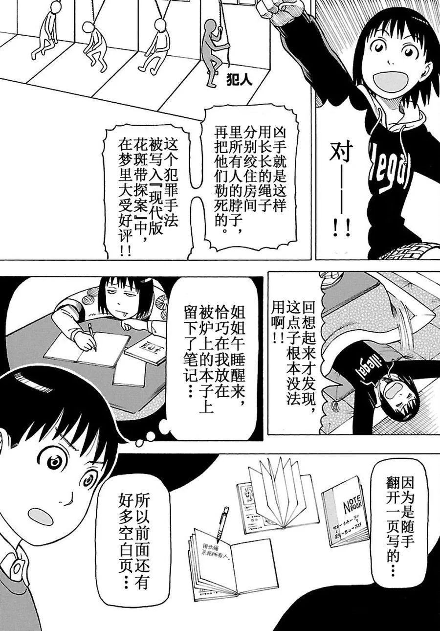 女仆咖啡厅 第88集 第24页