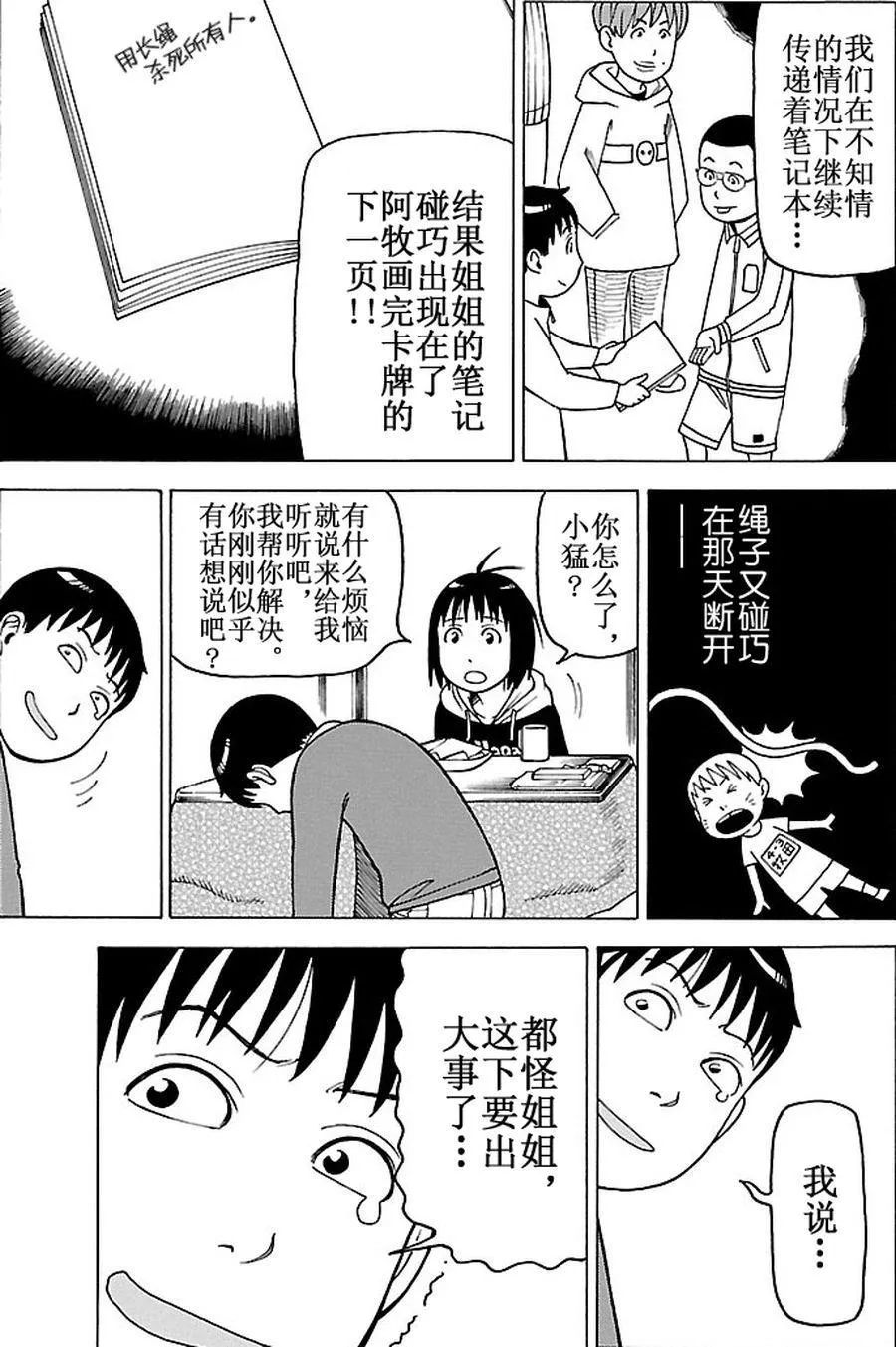 女仆咖啡厅 第88集 第25页