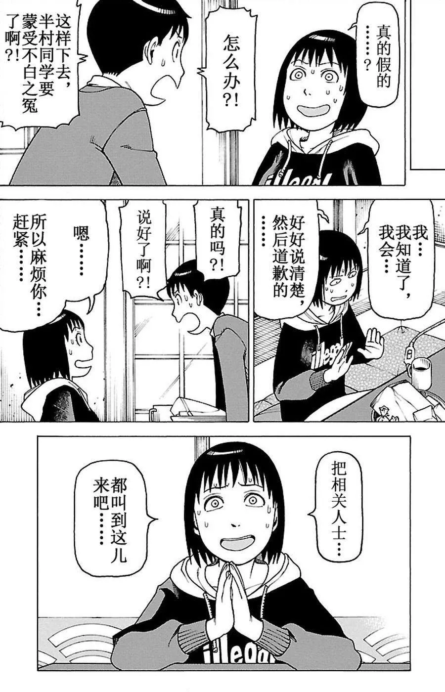 女仆咖啡厅 第88集 第26页
